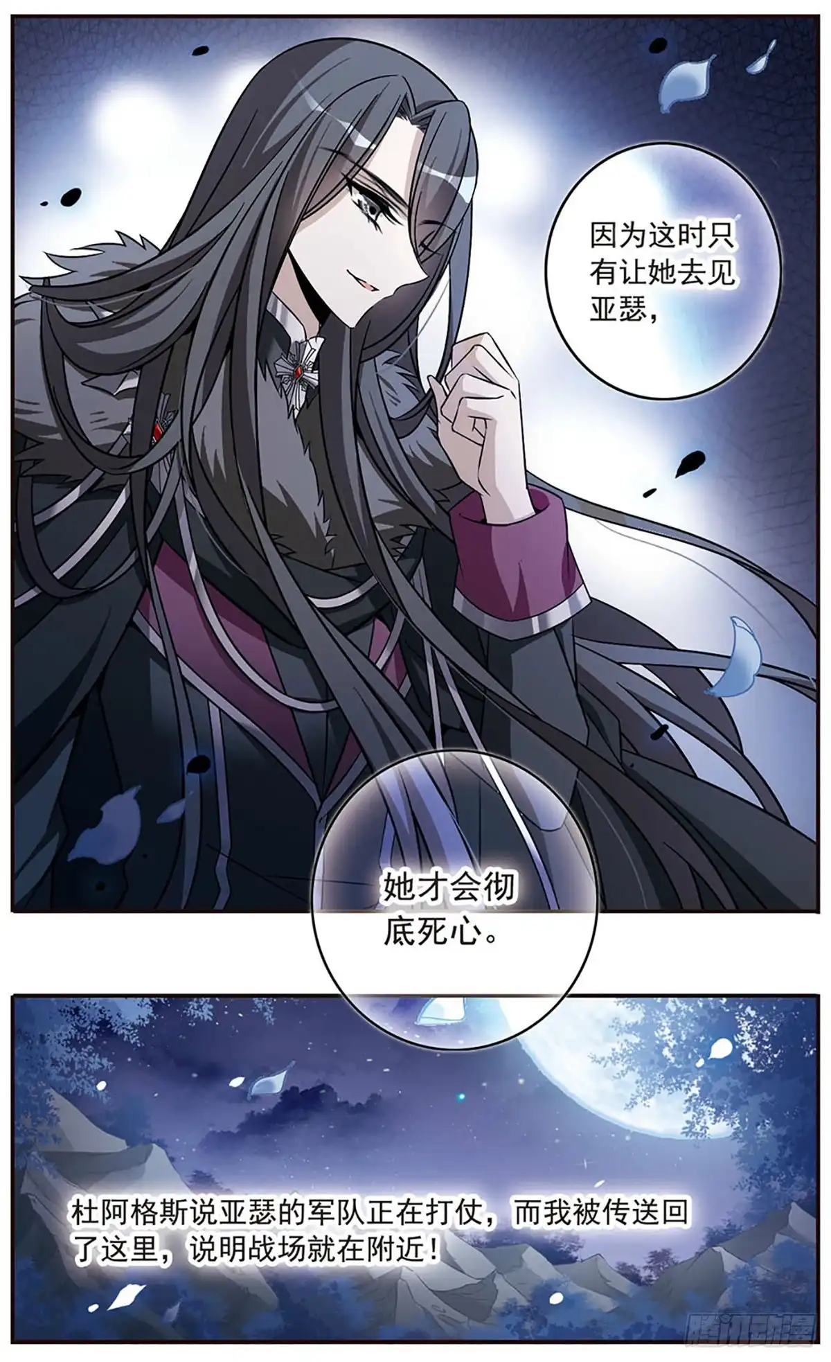 《骑士幻想夜·飒漫画》第151话 第7页