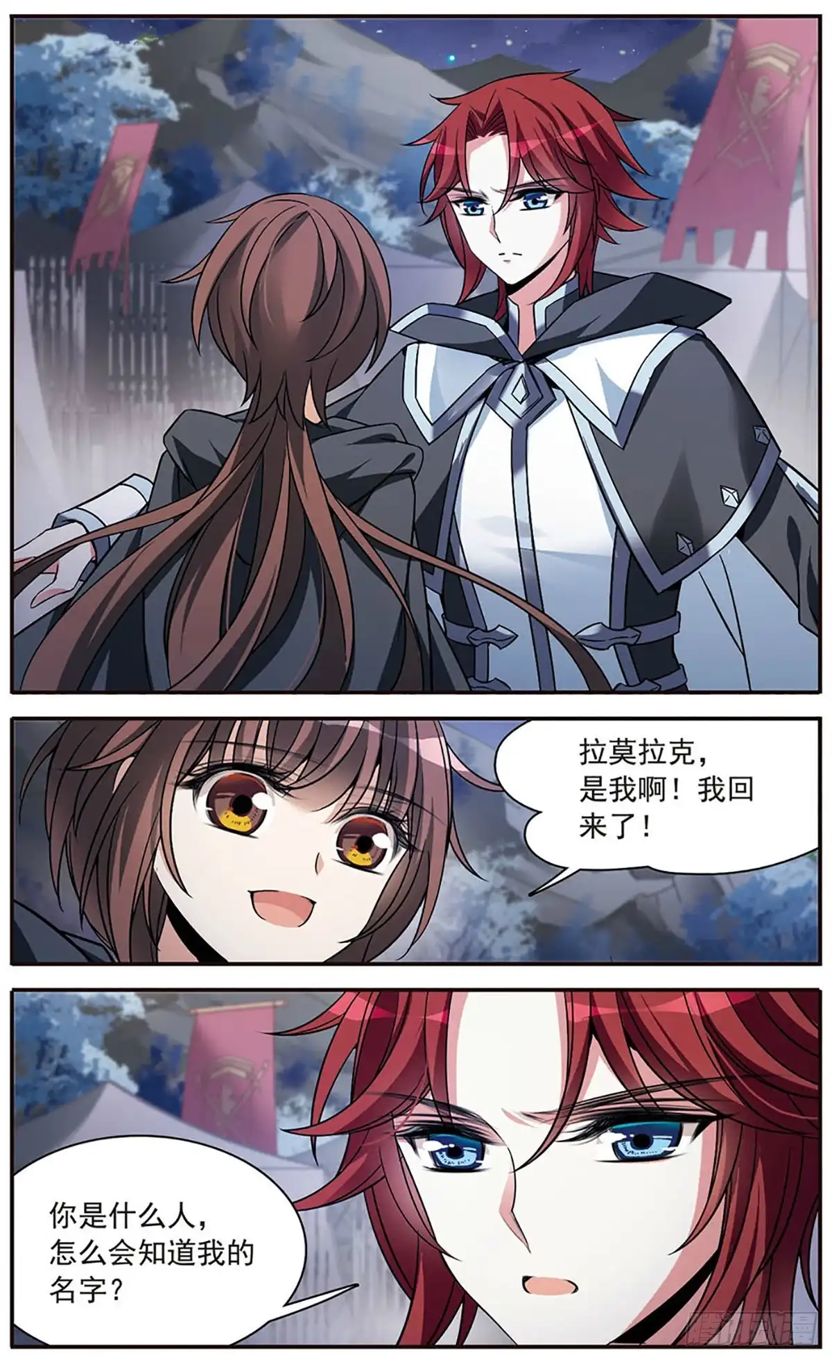 《骑士幻想夜·飒漫画》第151话 第9页