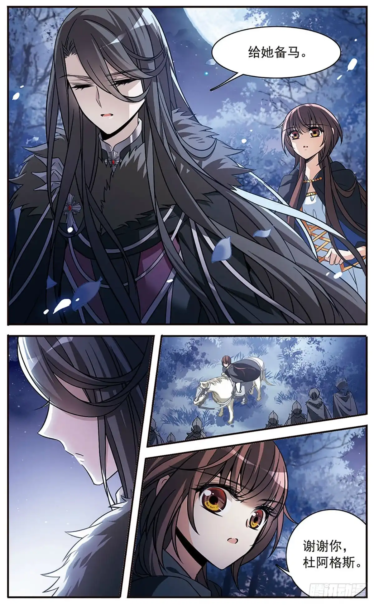 《骑士幻想夜·飒漫画》第151话 第5页