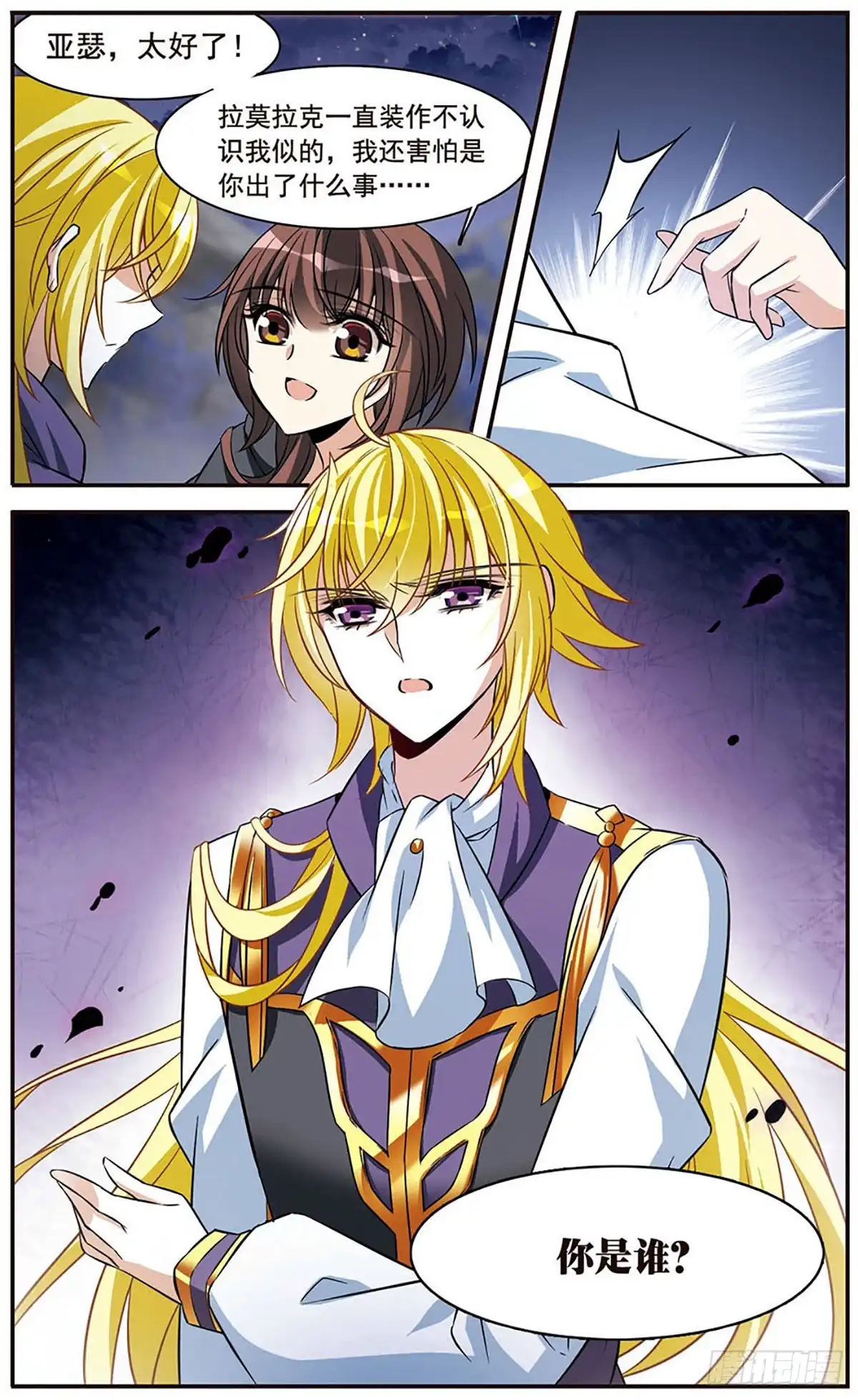 《骑士幻想夜·飒漫画》第151话 第13页