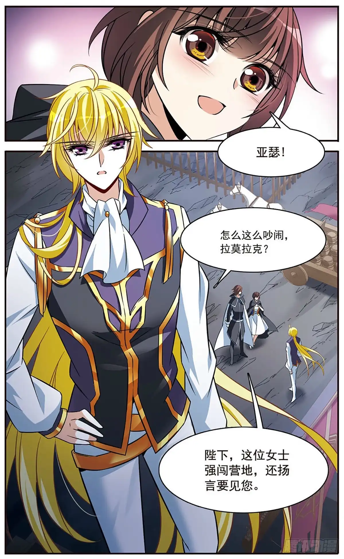 《骑士幻想夜·飒漫画》第151话 第12页