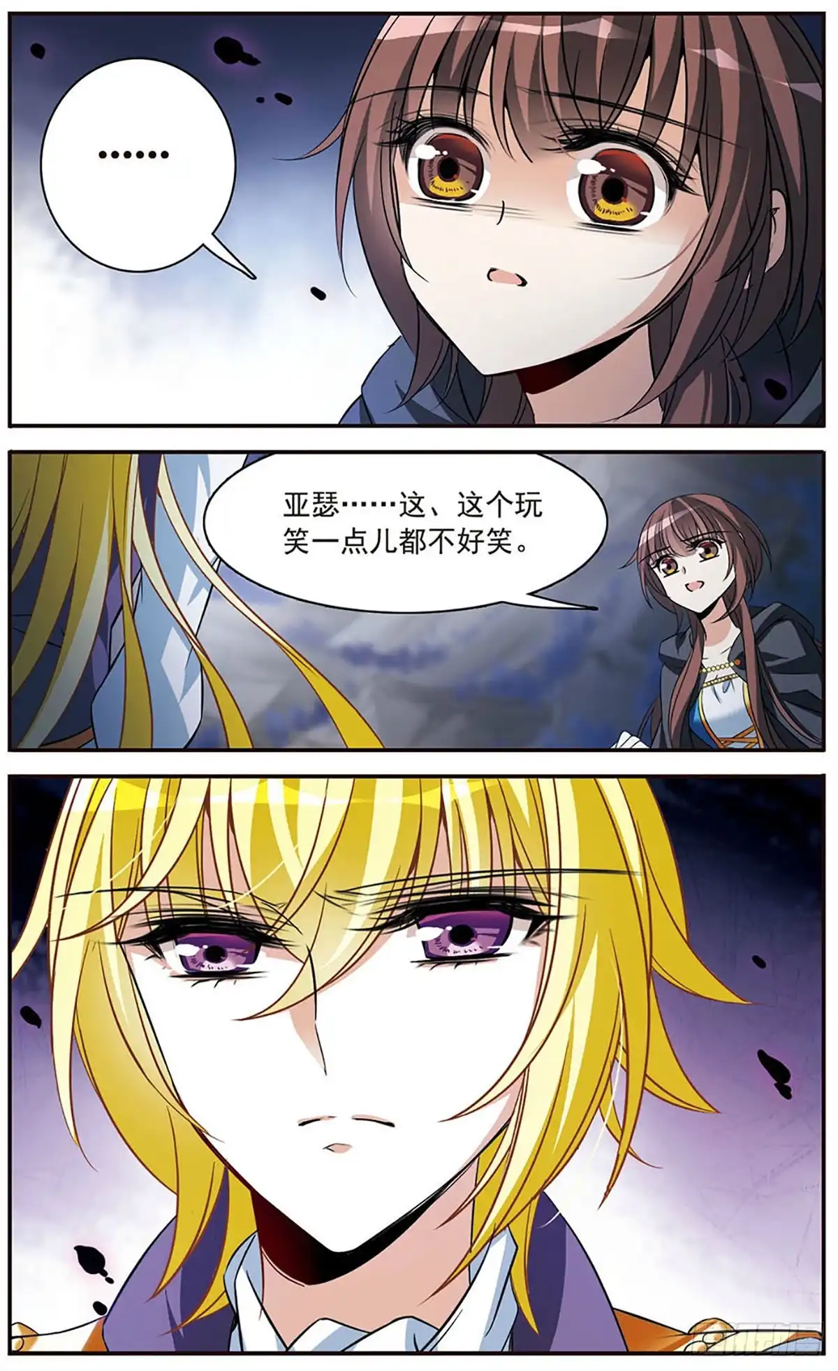 《骑士幻想夜·飒漫画》第151话 第14页