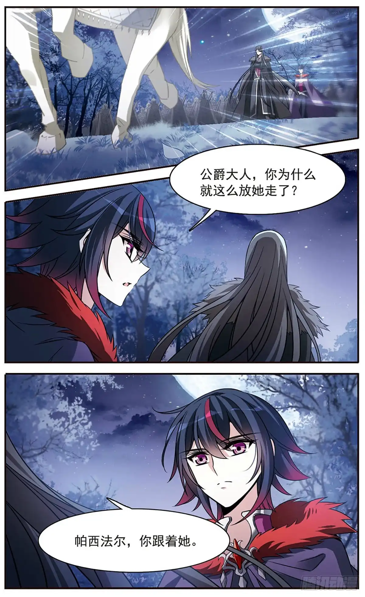 《骑士幻想夜·飒漫画》第151话 第6页