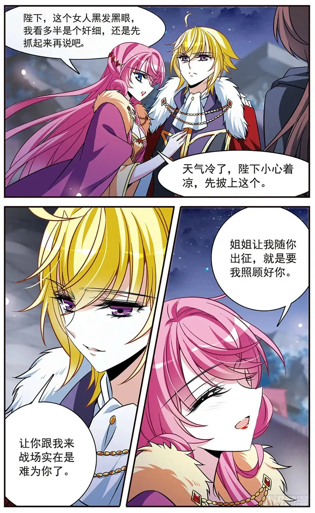 《骑士幻想夜·飒漫画》第151话 第19页