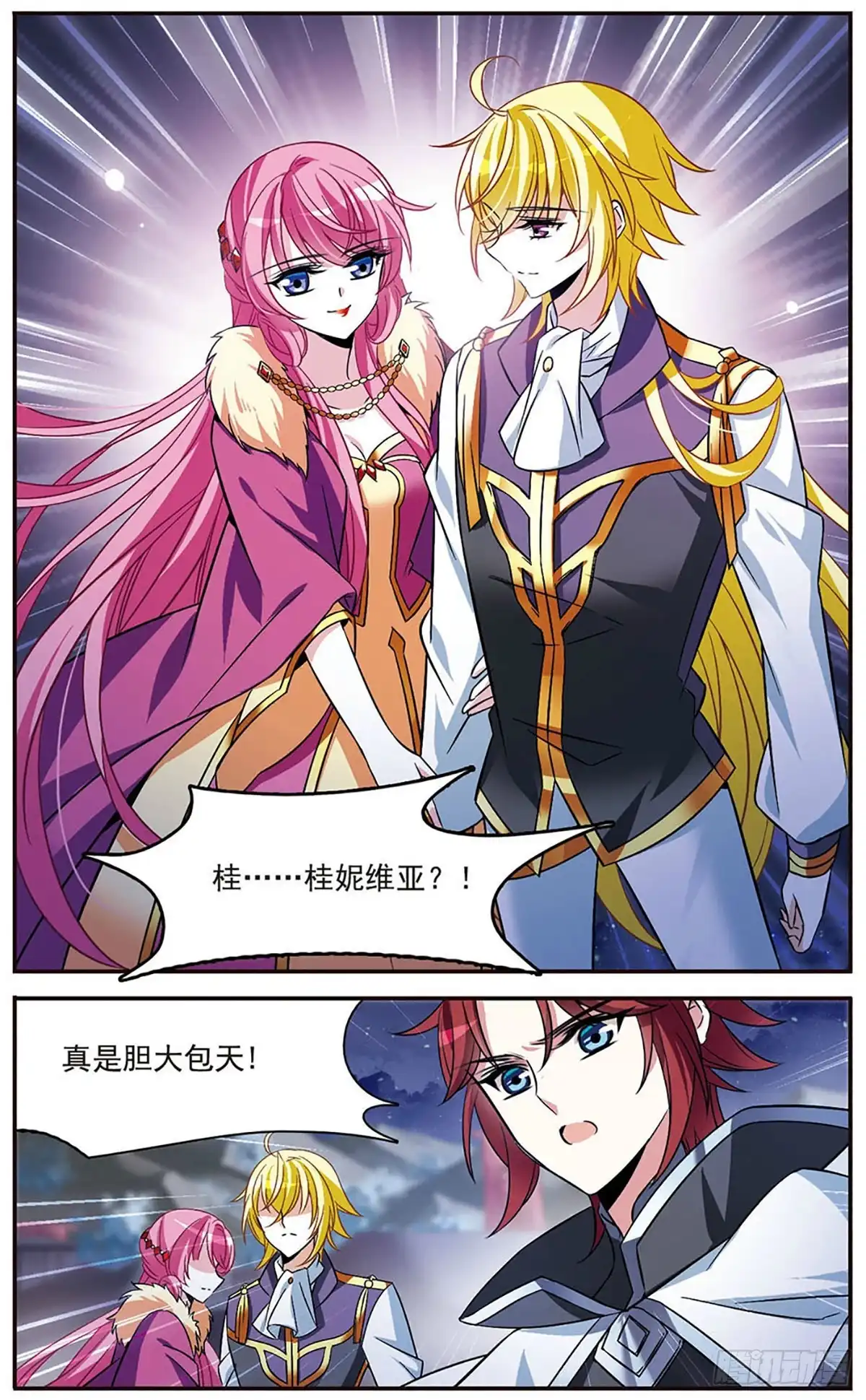 《骑士幻想夜·飒漫画》第151话 第17页