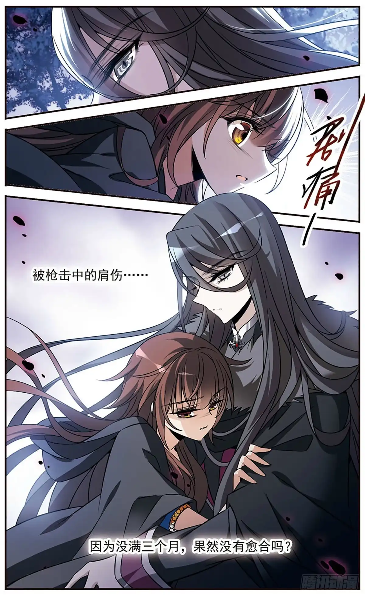 《骑士幻想夜·飒漫画》第151话 第3页
