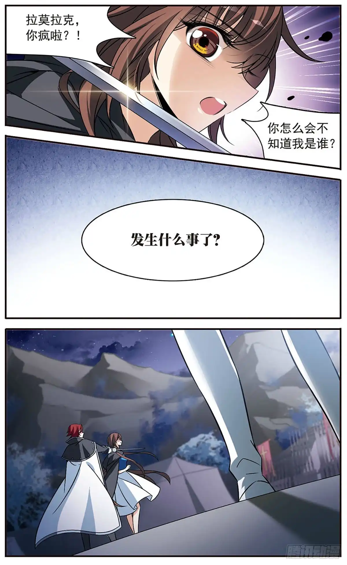 《骑士幻想夜·飒漫画》第151话 第11页