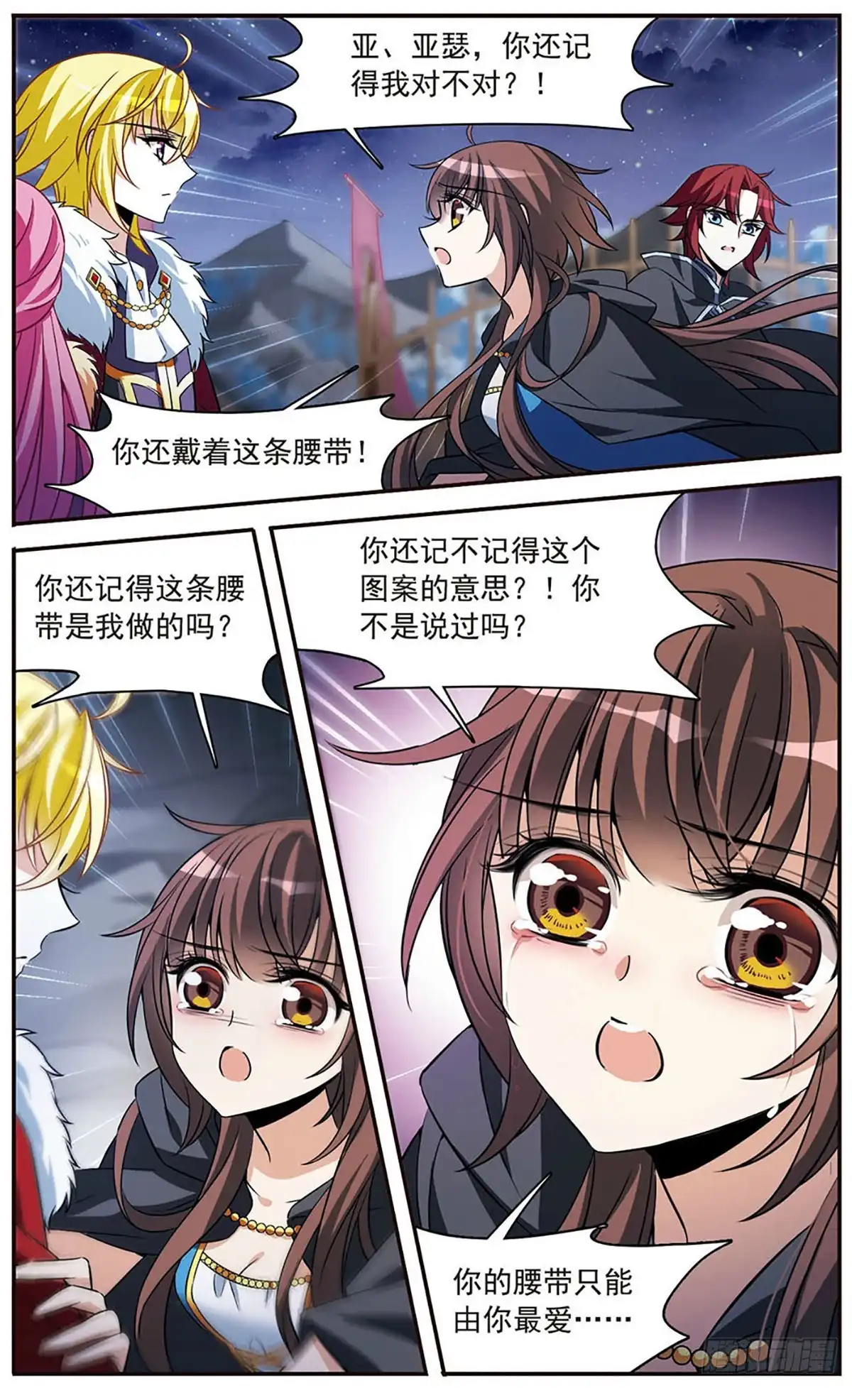 《骑士幻想夜·飒漫画》第151话 第21页