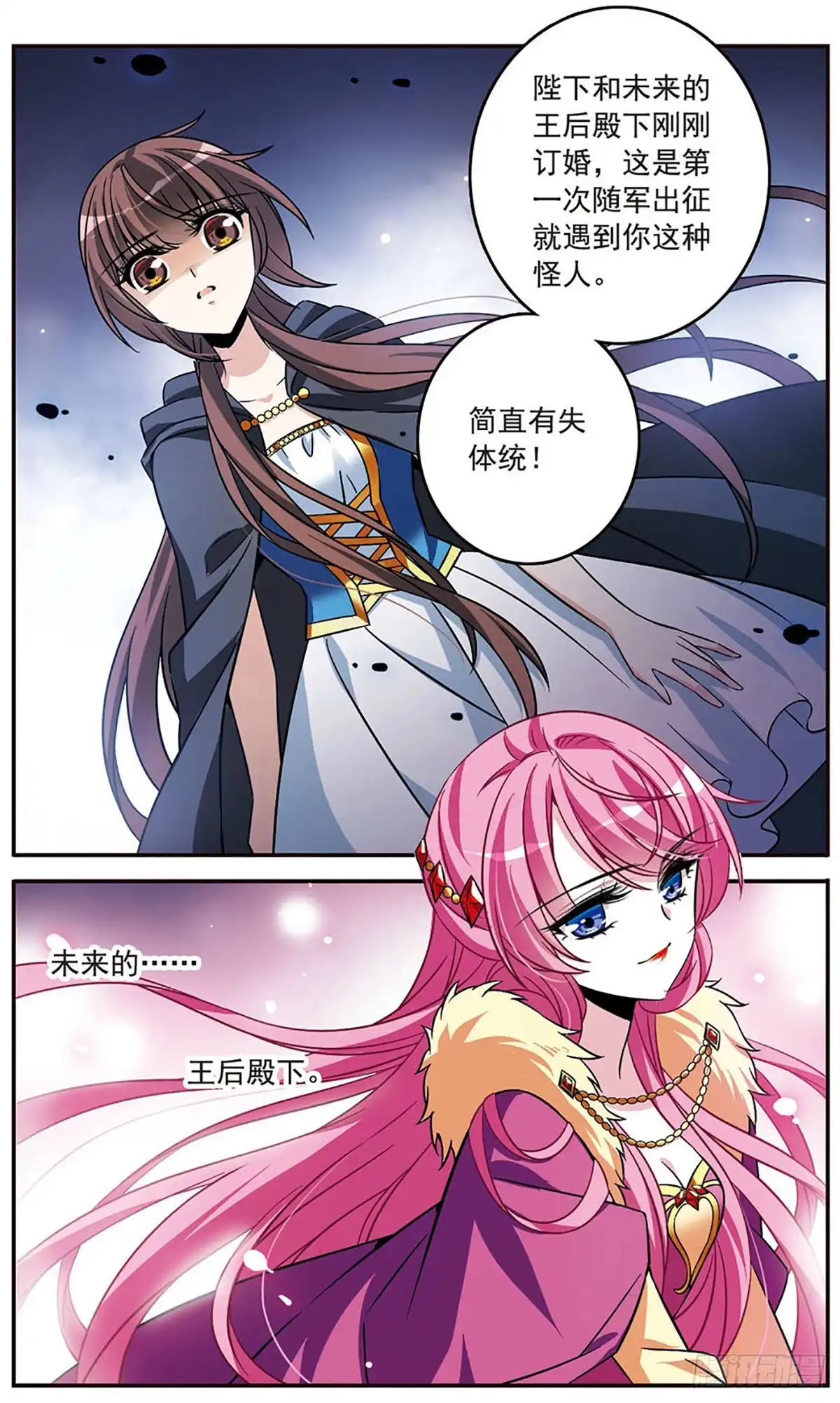 《骑士幻想夜·飒漫画》第151话 第18页