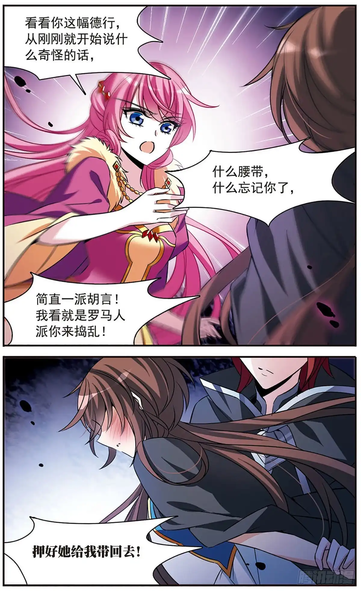 《骑士幻想夜·飒漫画》第151话 第23页