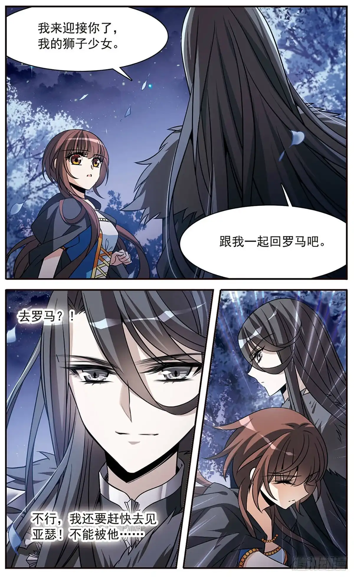 《骑士幻想夜·飒漫画》第151话 第2页