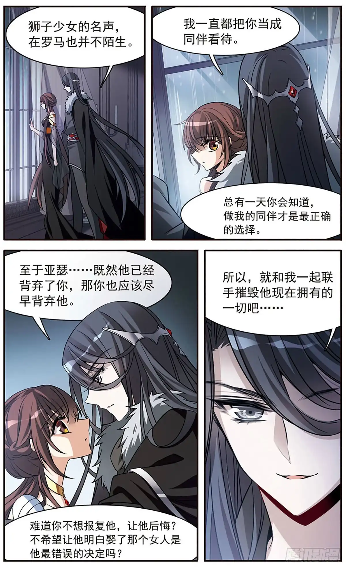 《骑士幻想夜·飒漫画》第152话 第19页