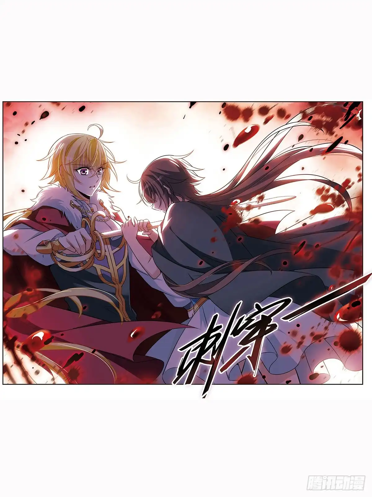 《骑士幻想夜·飒漫画》第152话 第9页