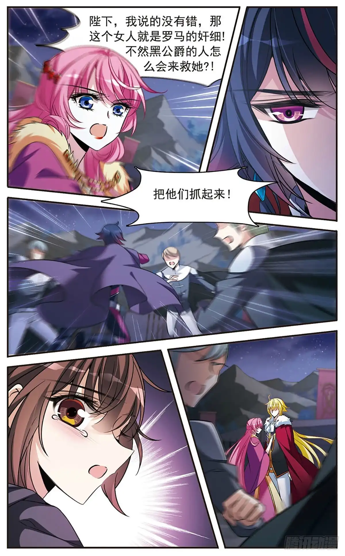 《骑士幻想夜·飒漫画》第152话 第3页