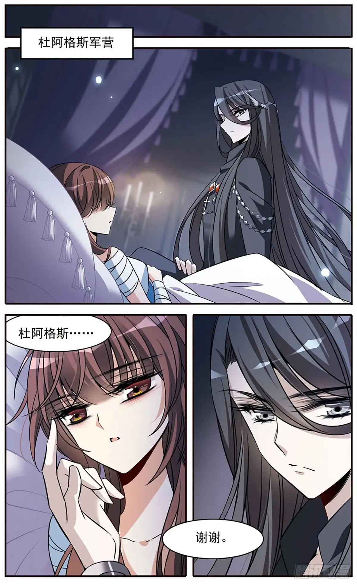 《骑士幻想夜·飒漫画》第152话 第14页