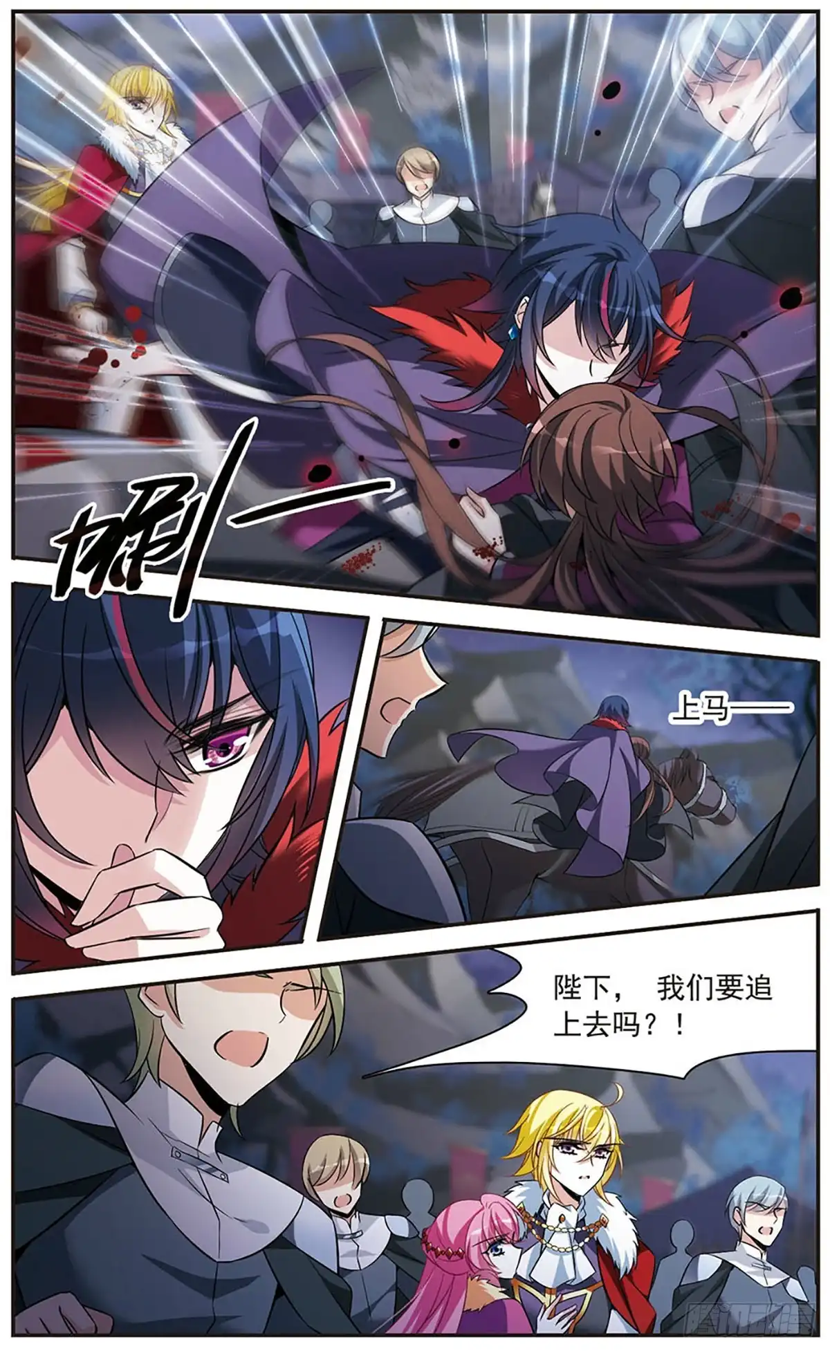 《骑士幻想夜·飒漫画》第152话 第11页
