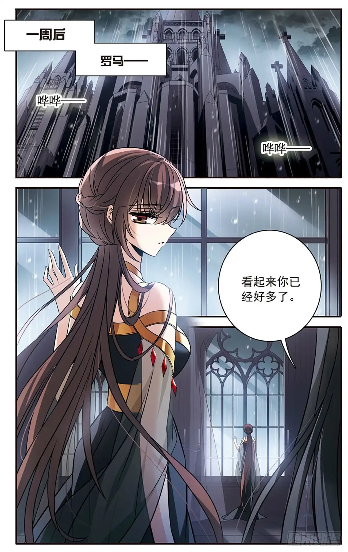 《骑士幻想夜·飒漫画》第152话 第17页