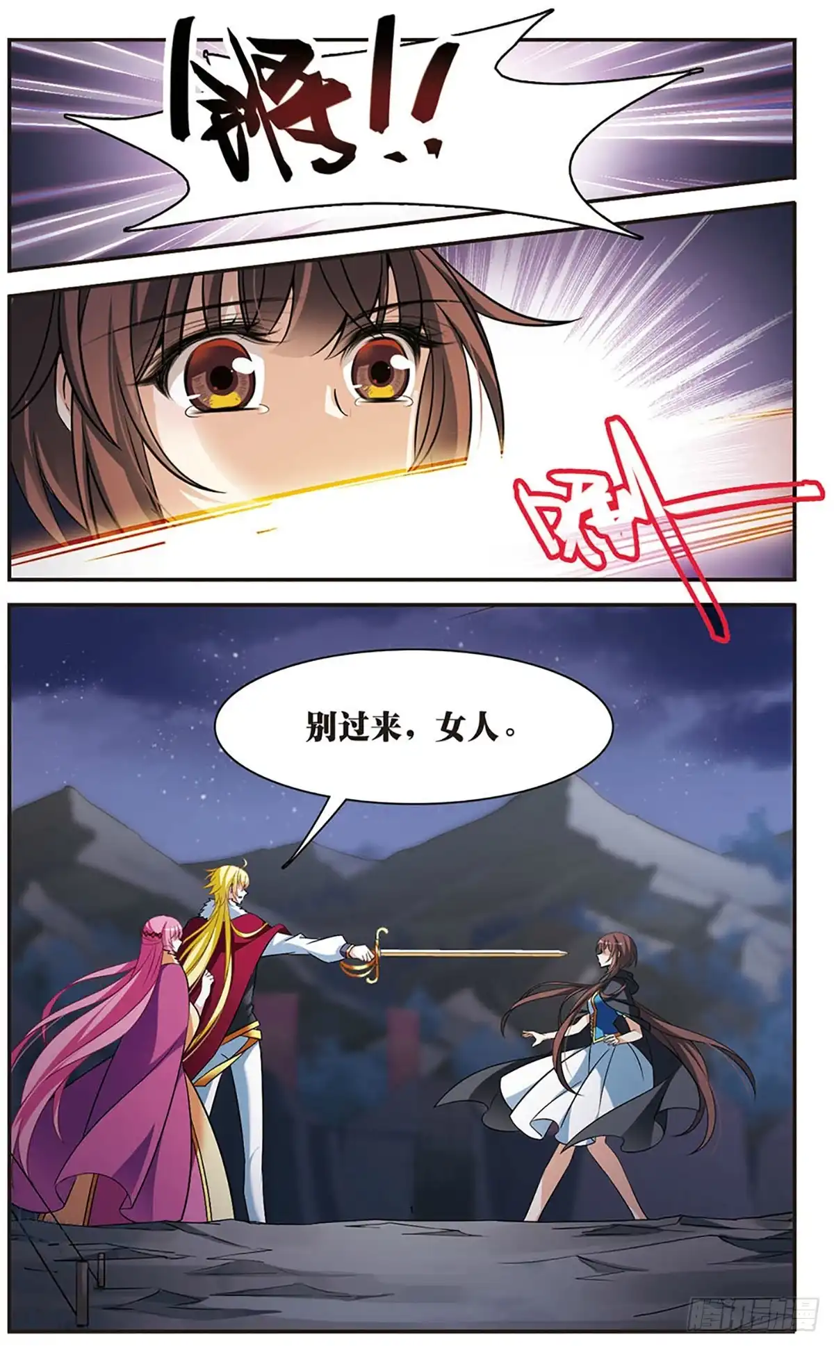 《骑士幻想夜·飒漫画》第152话 第5页