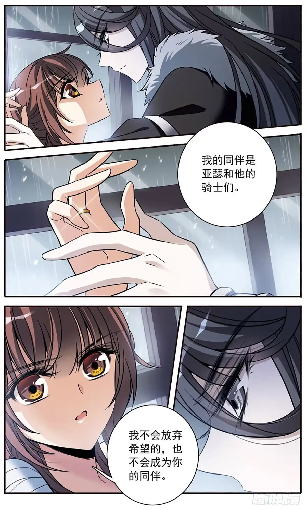 《骑士幻想夜·飒漫画》第152话 第20页
