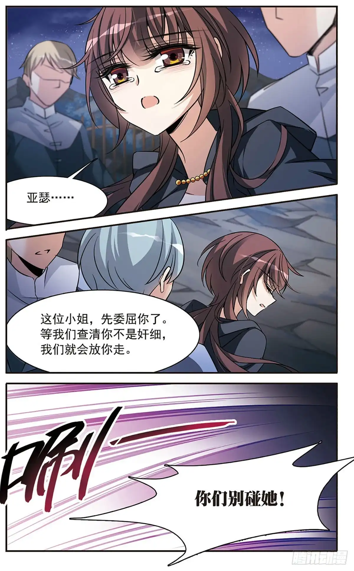 《骑士幻想夜·飒漫画》第152话 第1页