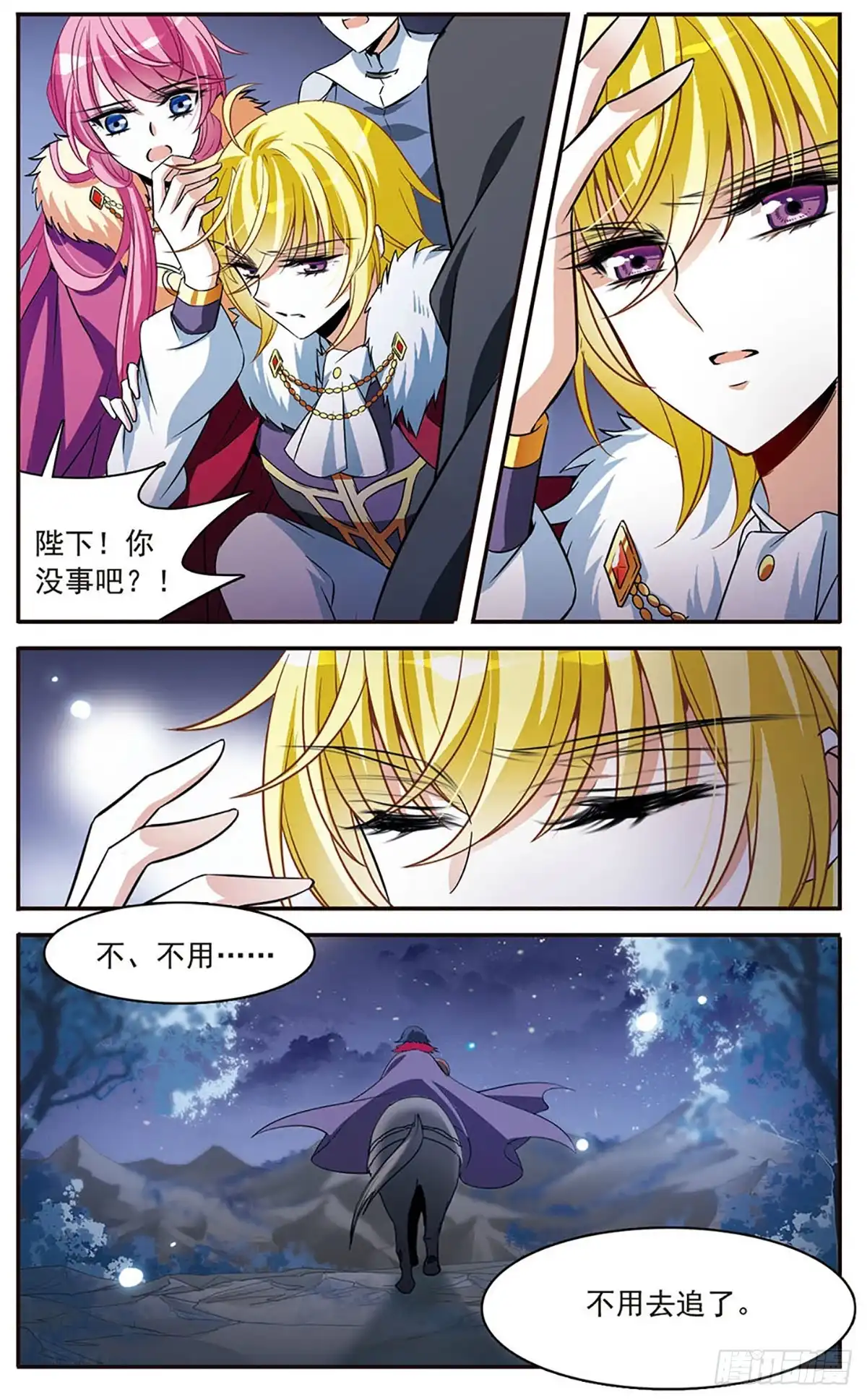 《骑士幻想夜·飒漫画》第152话 第13页