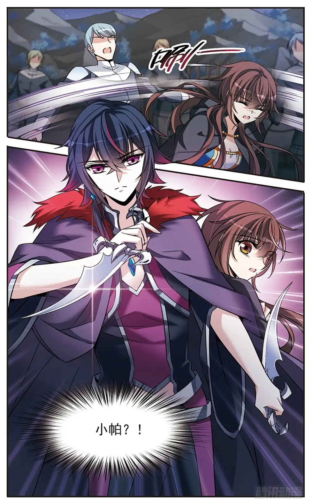 《骑士幻想夜·飒漫画》第152话 第2页