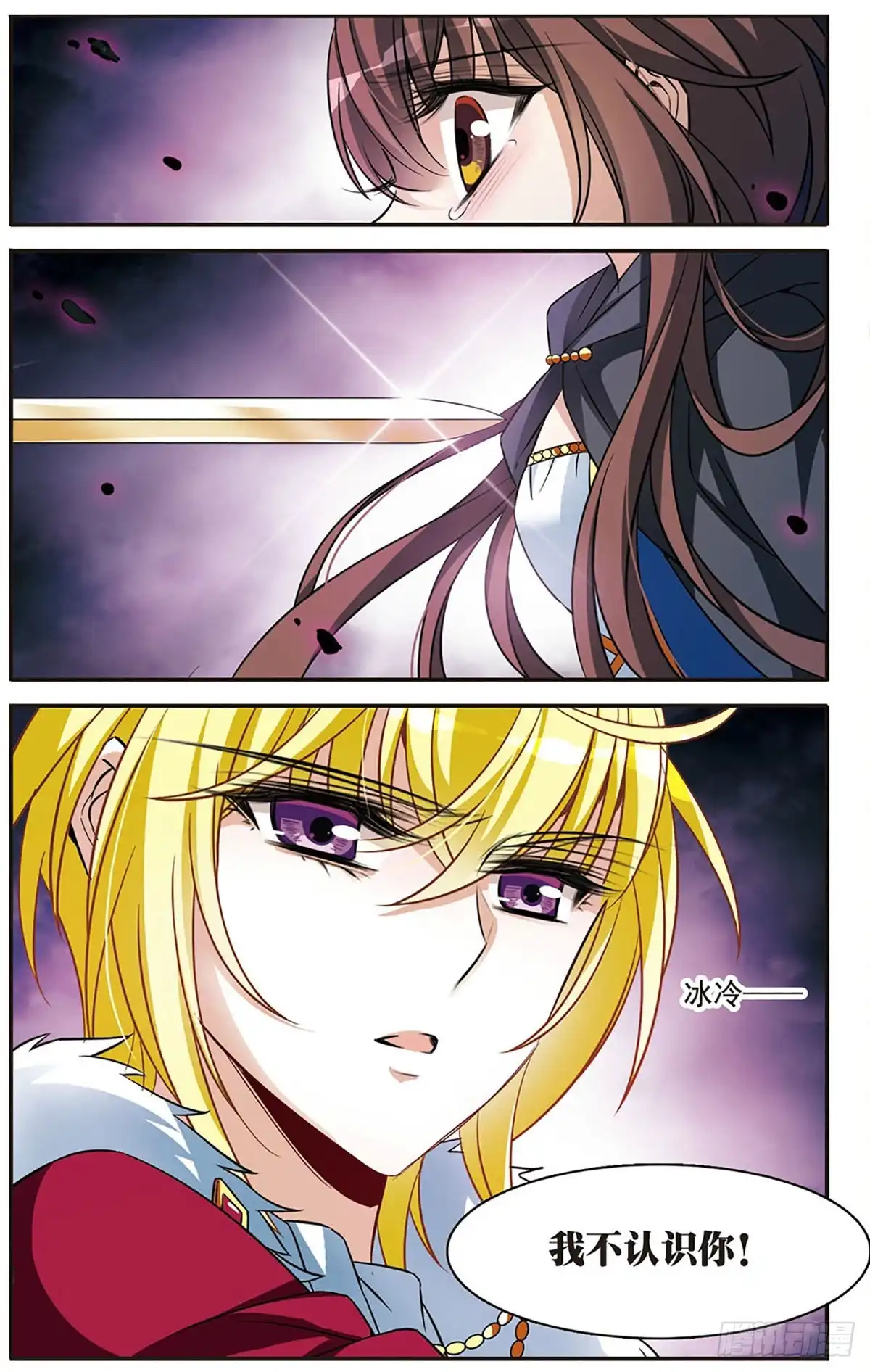 《骑士幻想夜·飒漫画》第152话 第6页