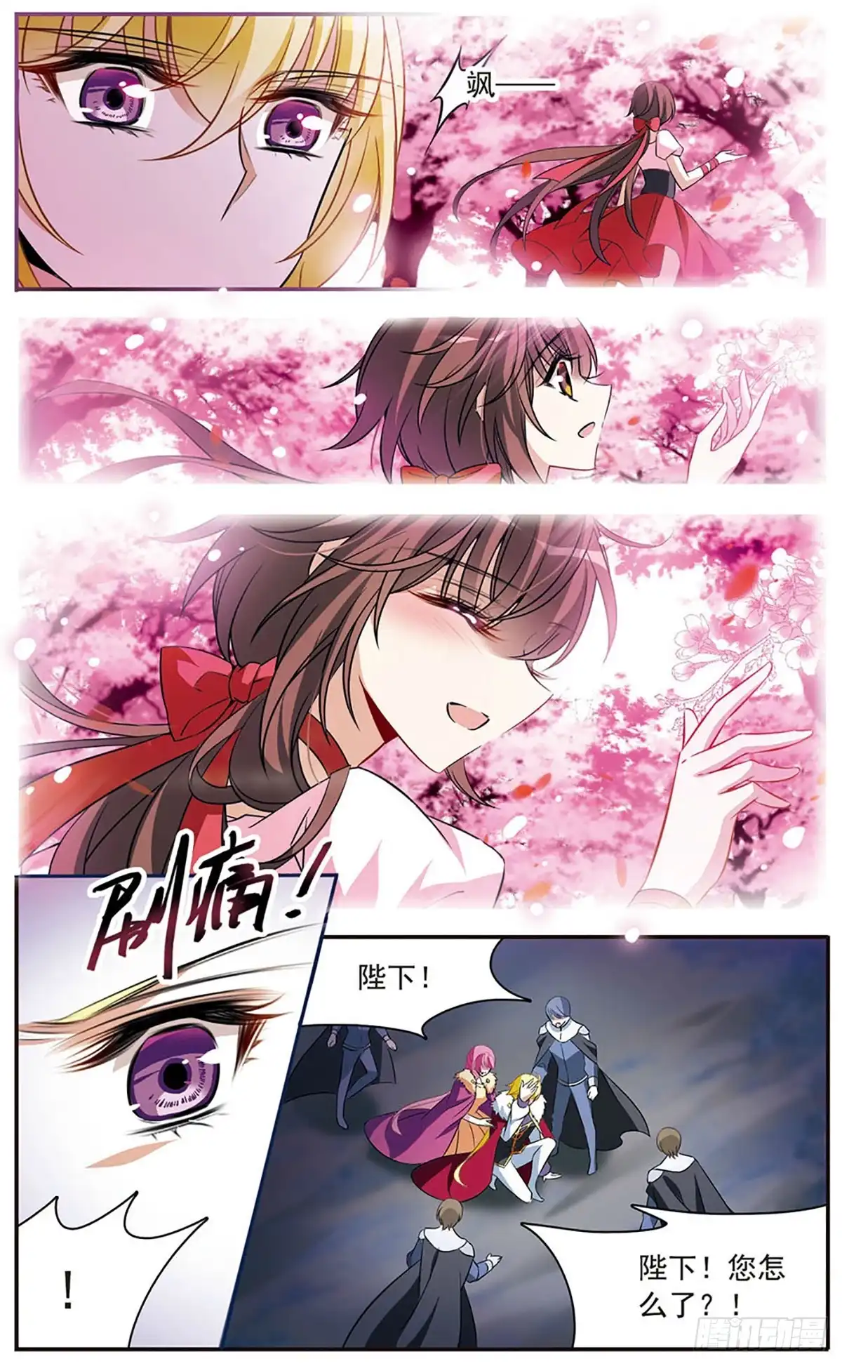 《骑士幻想夜·飒漫画》第152话 第12页