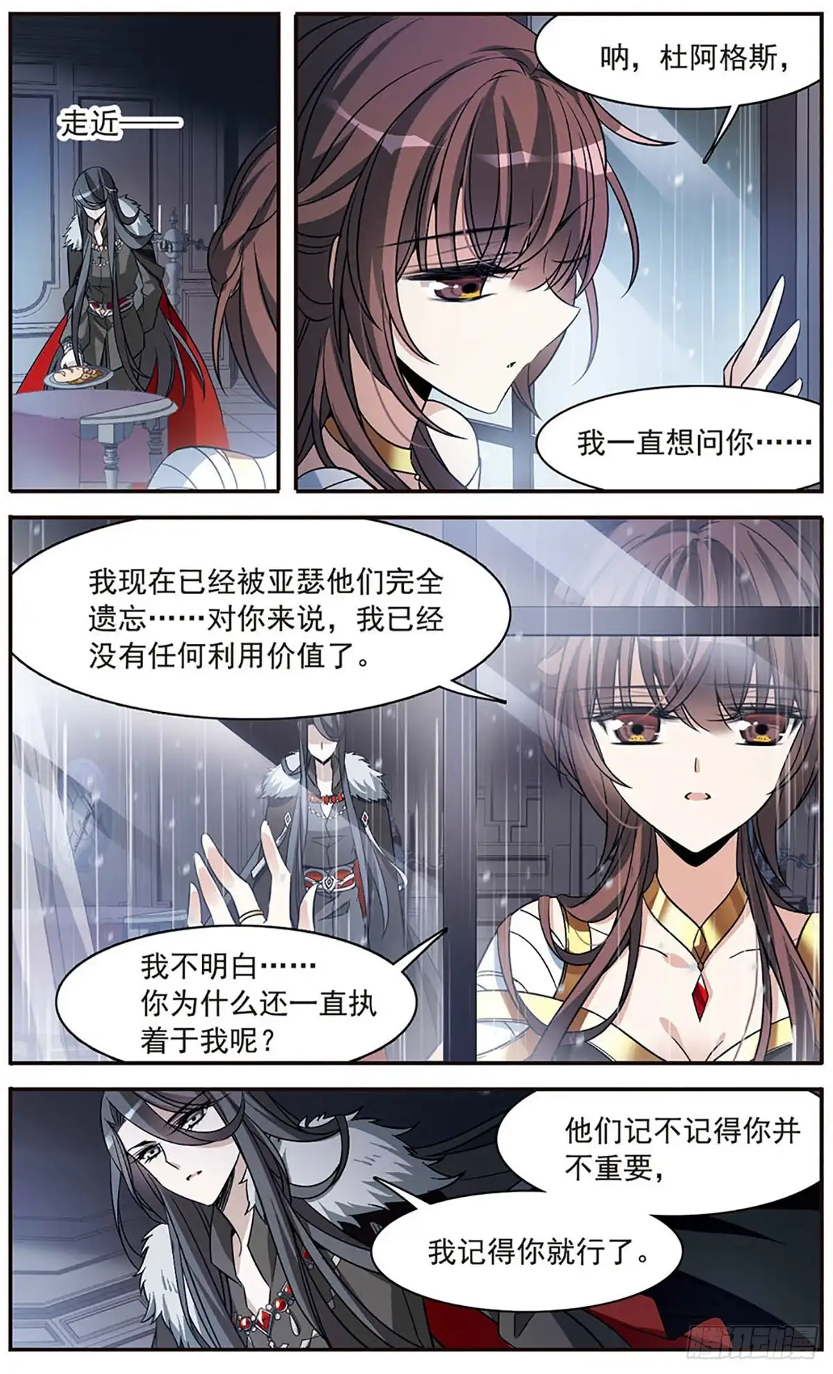 《骑士幻想夜·飒漫画》第152话 第18页