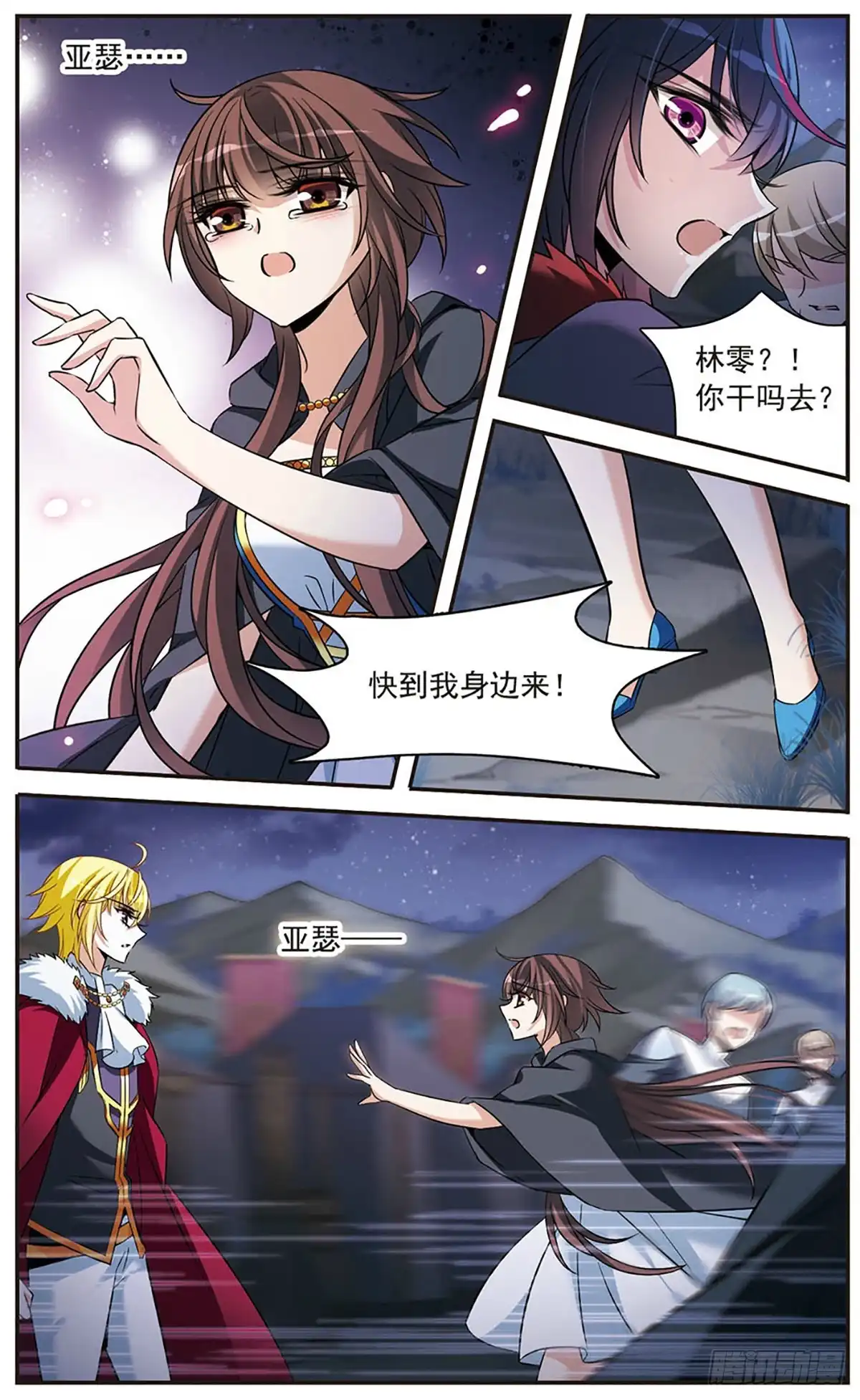 《骑士幻想夜·飒漫画》第152话 第4页