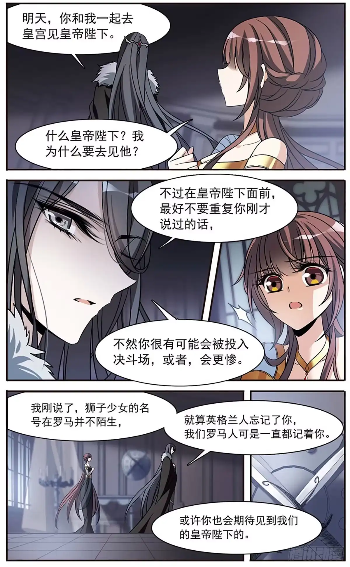 《骑士幻想夜·飒漫画》第152话 第21页