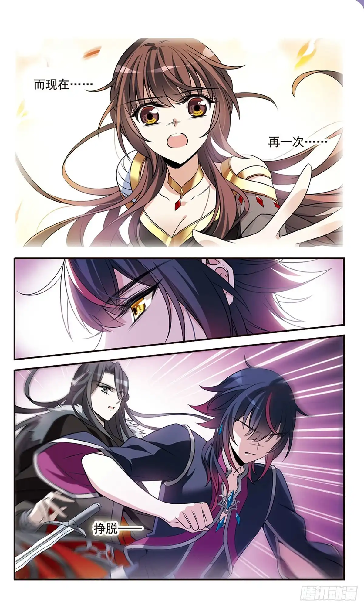 《骑士幻想夜·飒漫画》第153话 第9页