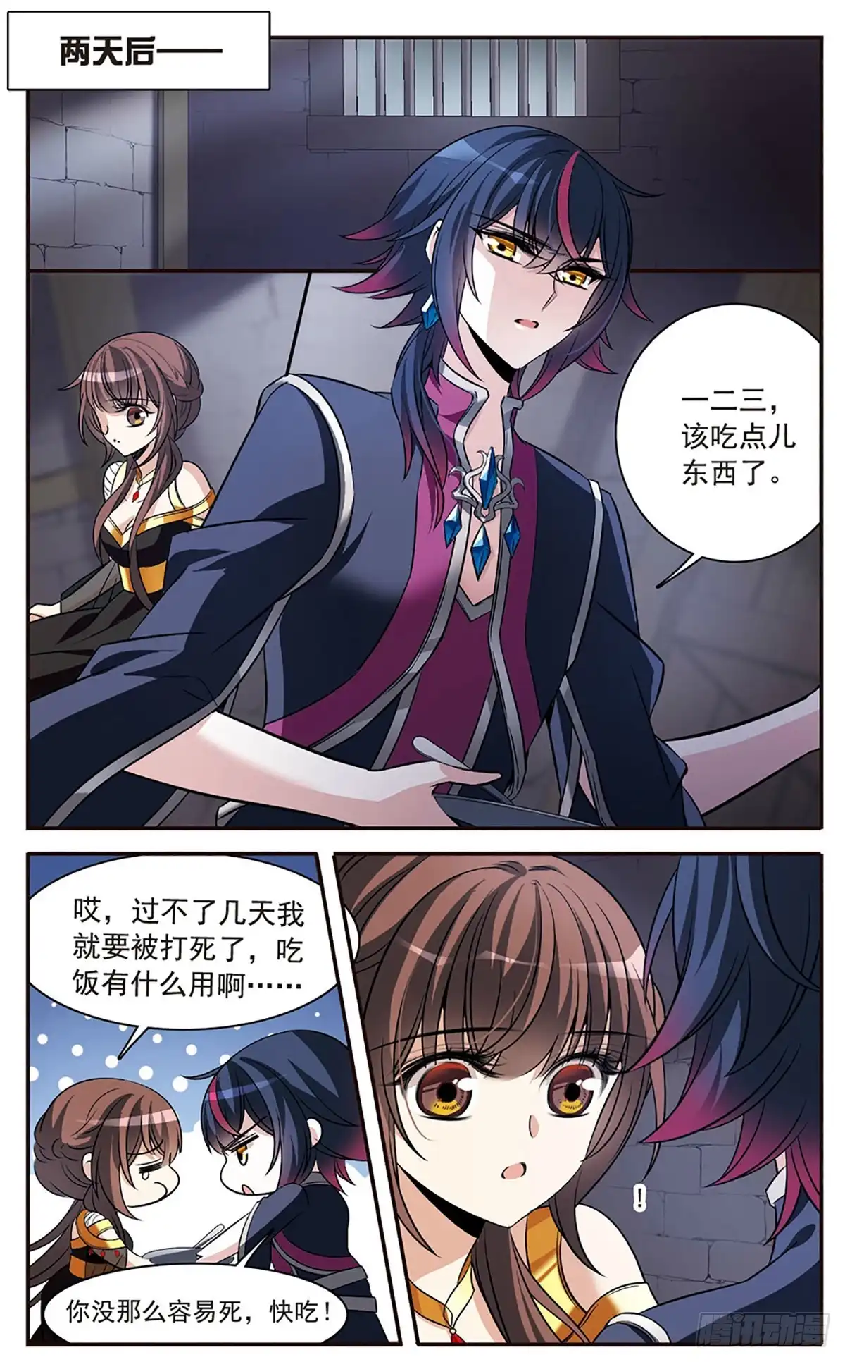 《骑士幻想夜·飒漫画》第153话 第4页