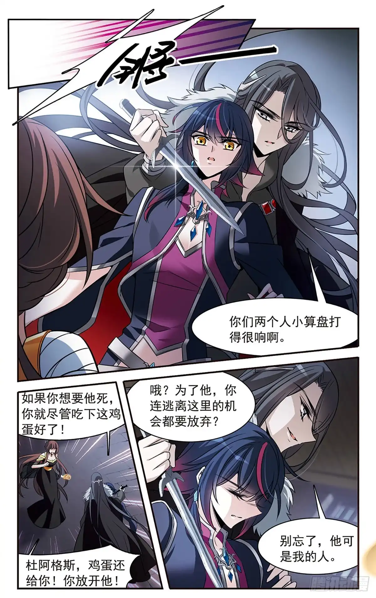 《骑士幻想夜·飒漫画》第153话 第6页