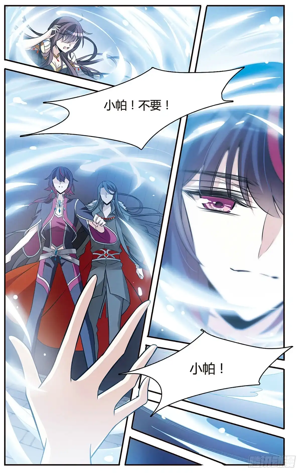 《骑士幻想夜·飒漫画》第153话 第11页