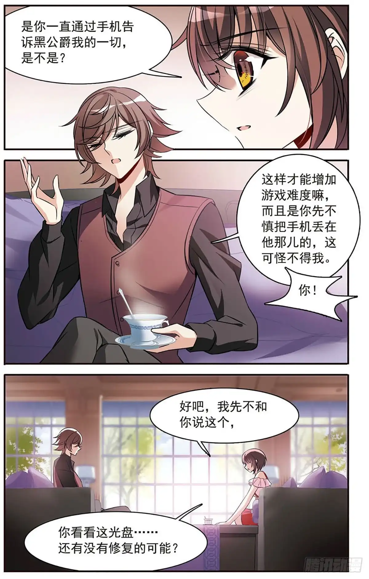 《骑士幻想夜·飒漫画》第153话 第19页
