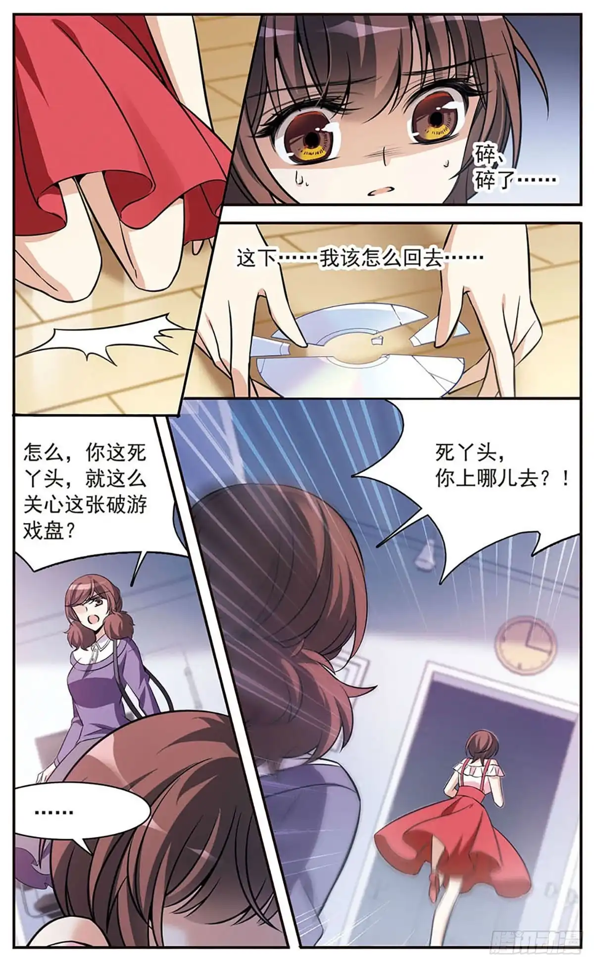 《骑士幻想夜·飒漫画》第153话 第15页
