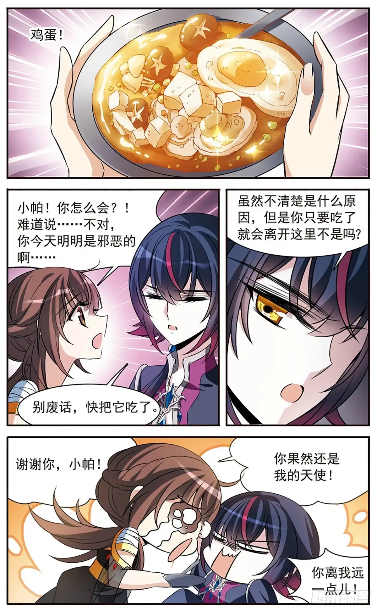 《骑士幻想夜·飒漫画》第153话 第5页