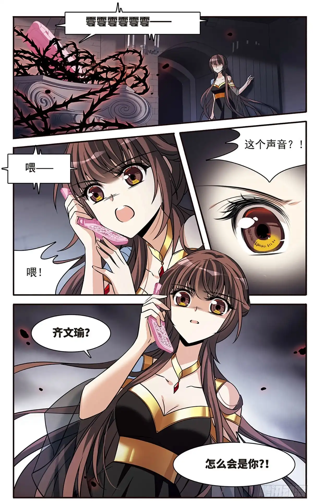 《骑士幻想夜·飒漫画》第153话 第1页