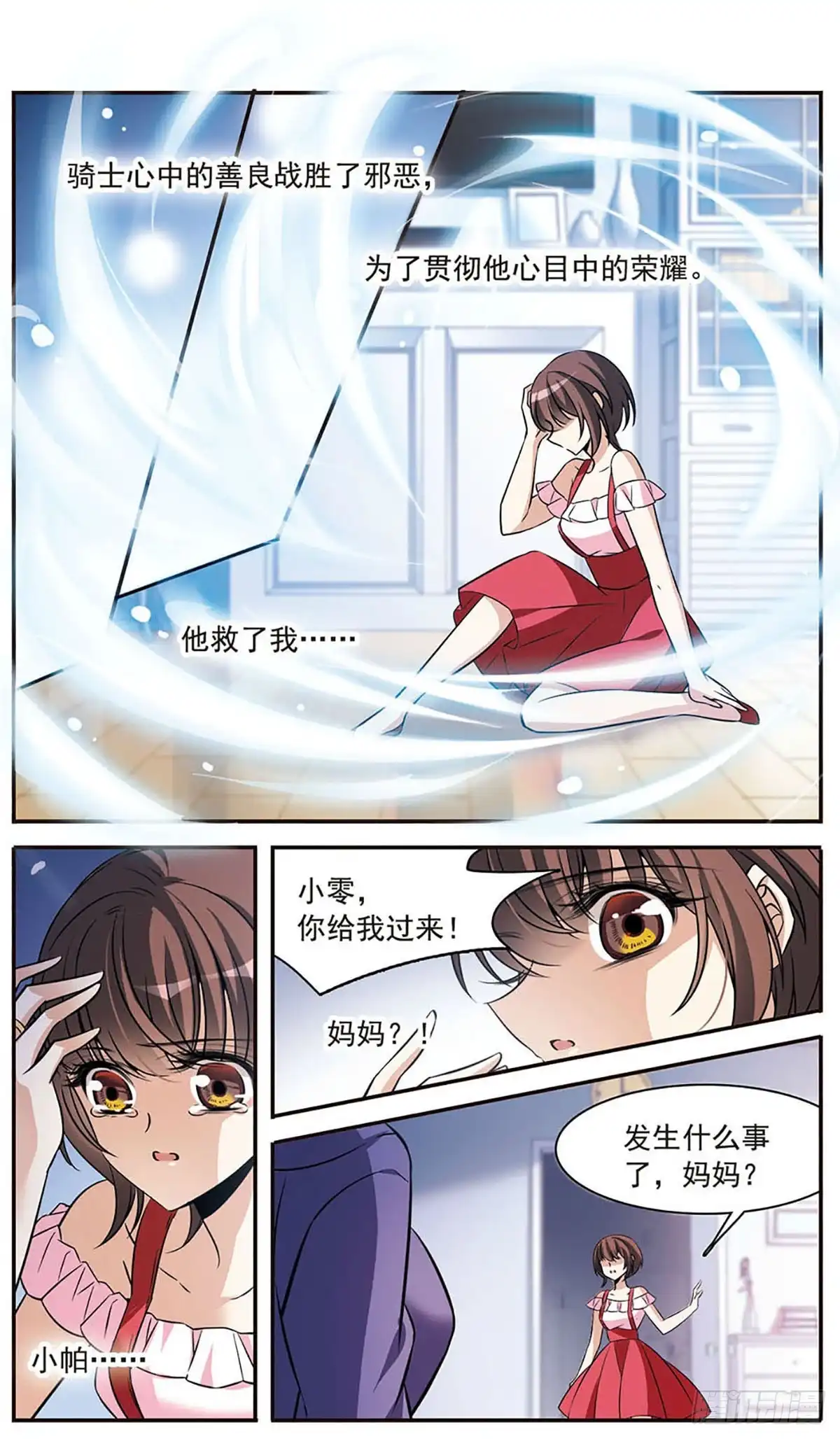《骑士幻想夜·飒漫画》第153话 第12页