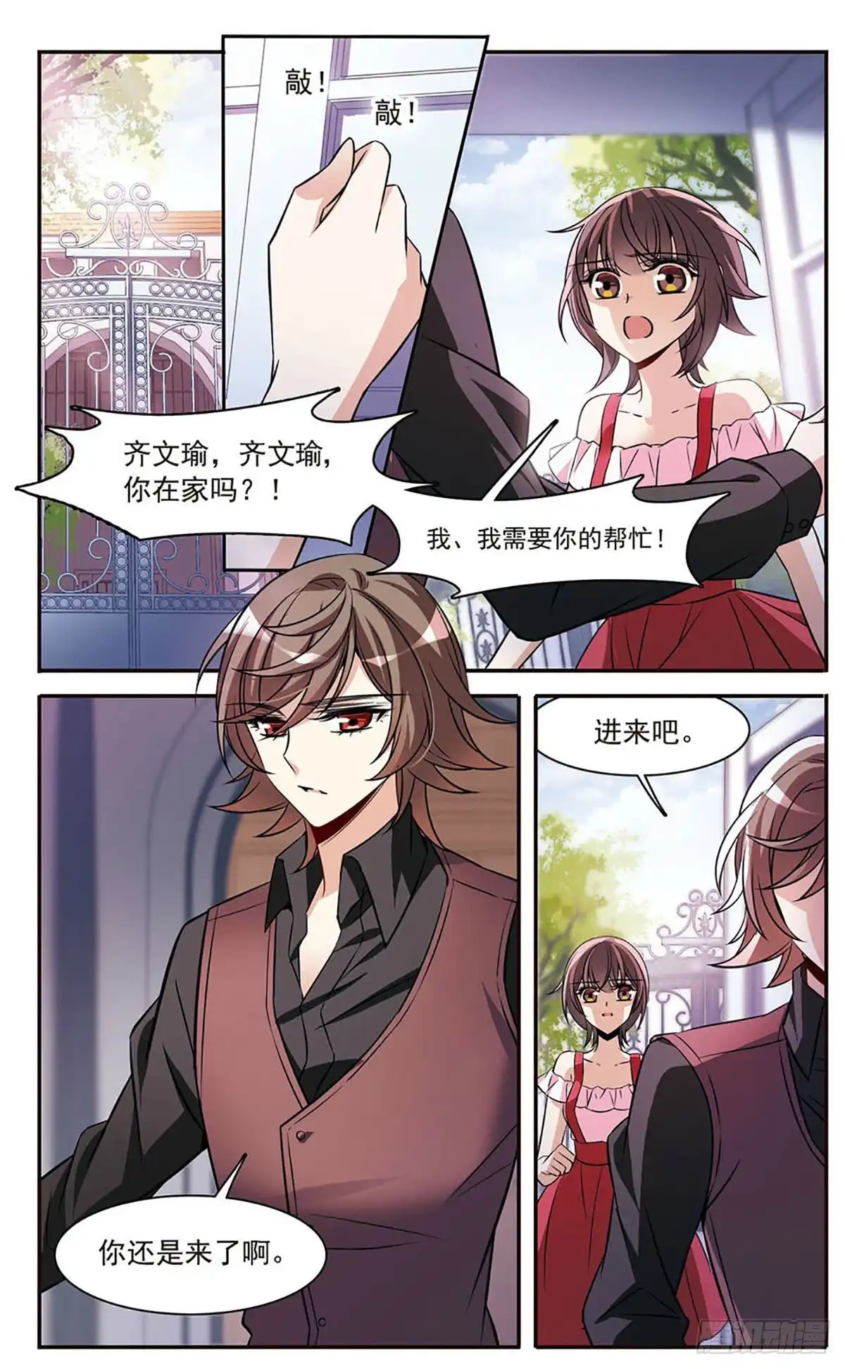 《骑士幻想夜·飒漫画》第153话 第16页