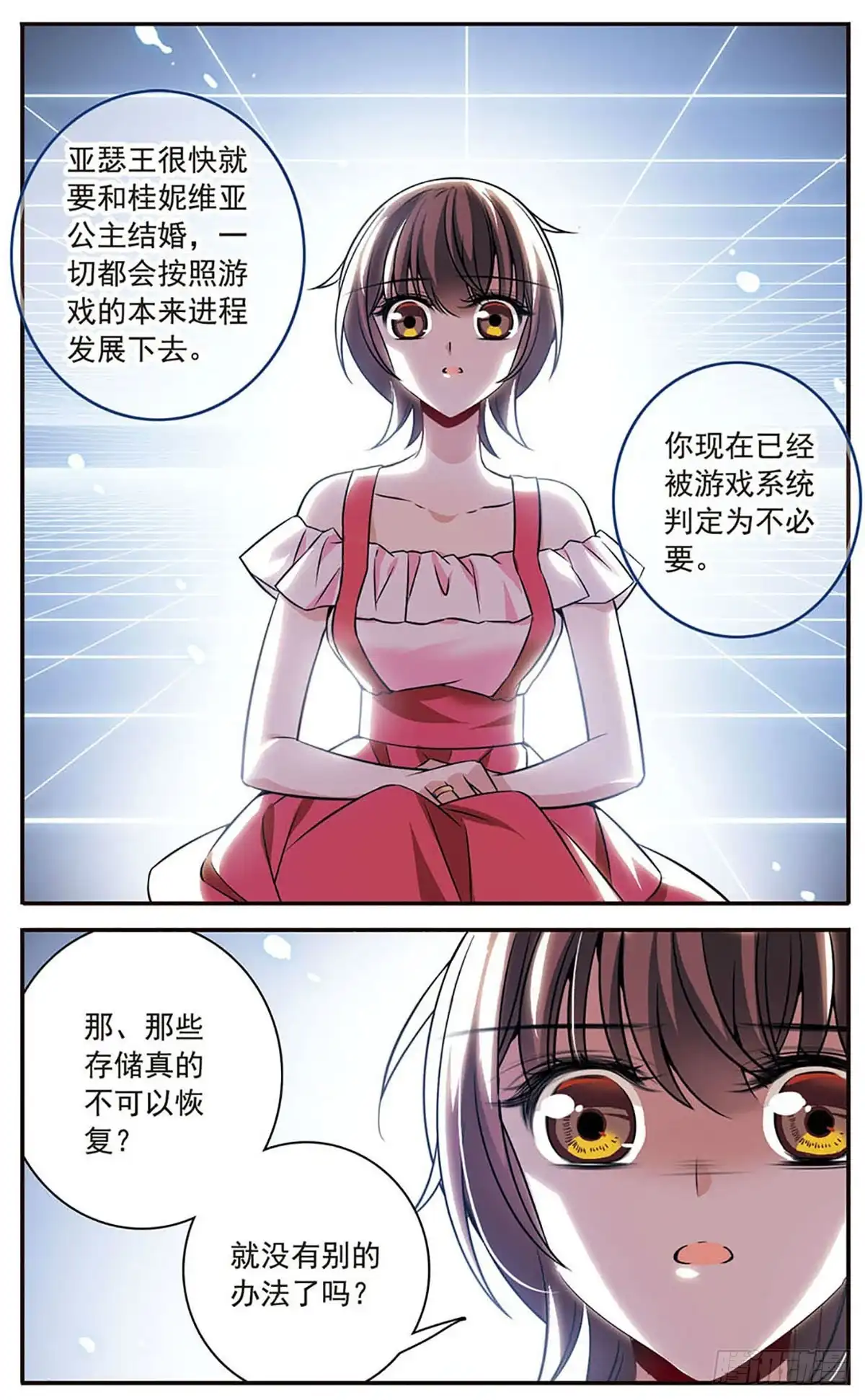 《骑士幻想夜·飒漫画》第153话 第21页