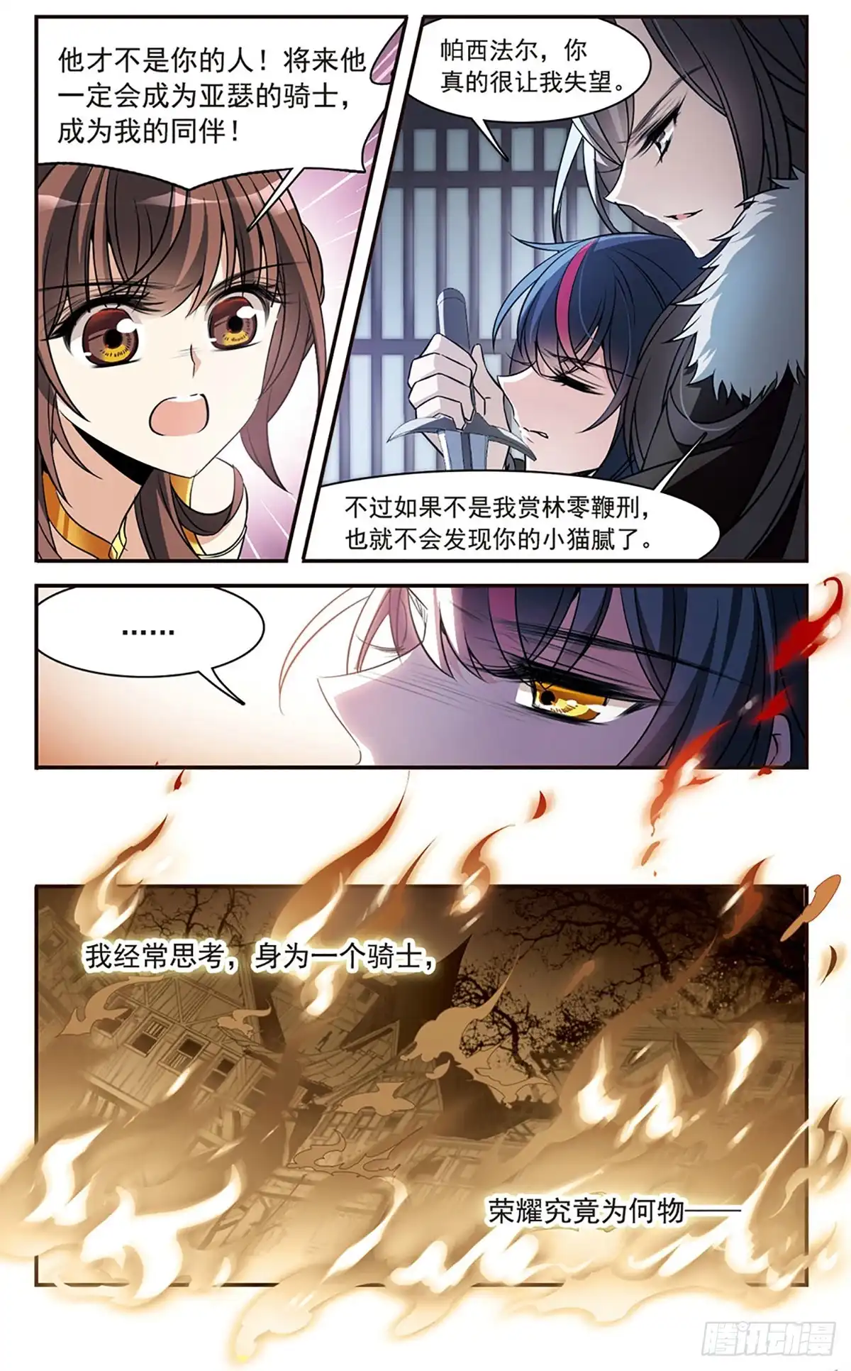 《骑士幻想夜·飒漫画》第153话 第7页