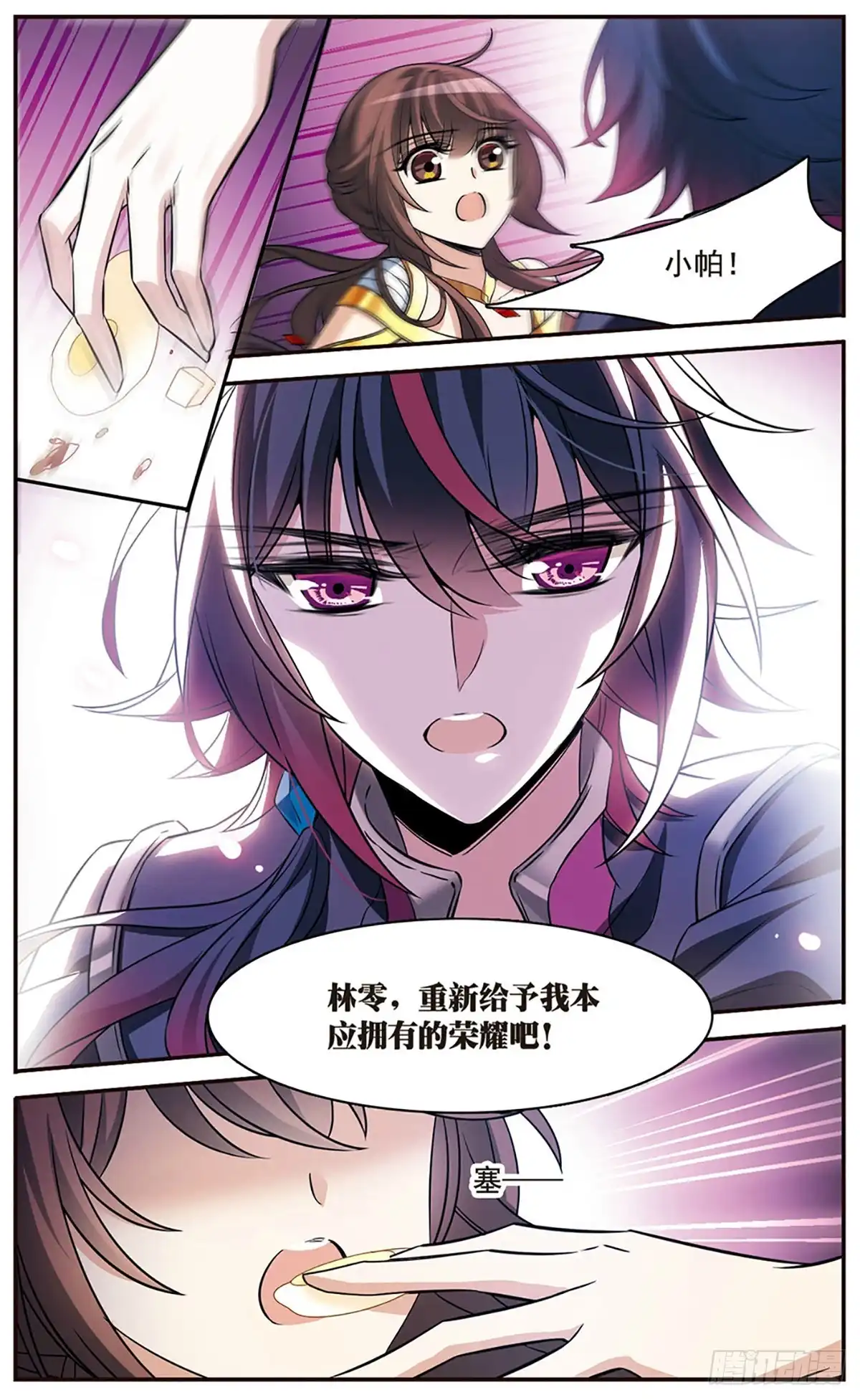 《骑士幻想夜·飒漫画》第153话 第10页