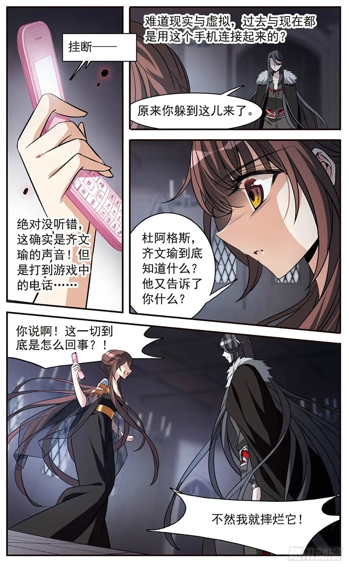 《骑士幻想夜·飒漫画》第153话 第2页