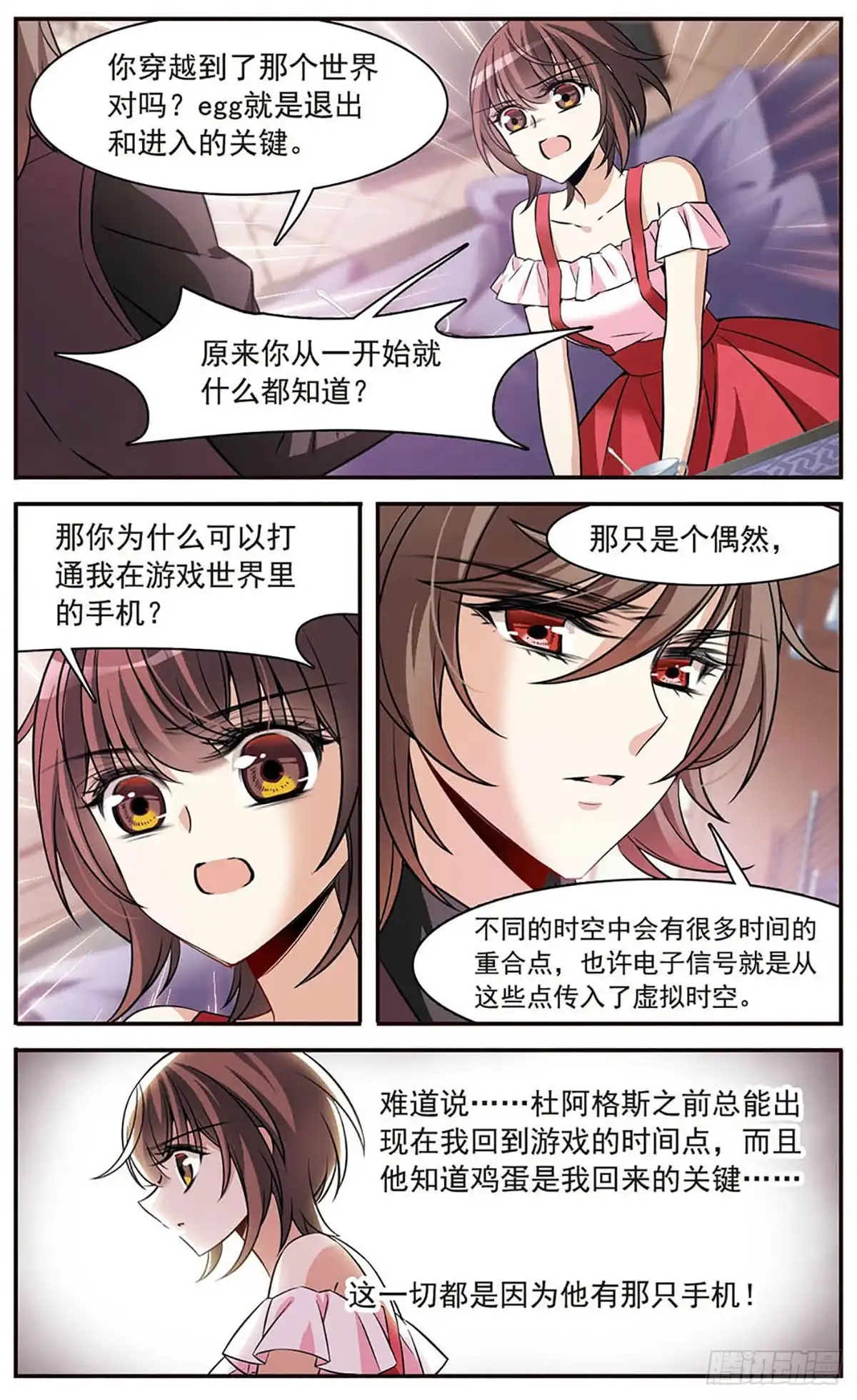《骑士幻想夜·飒漫画》第153话 第18页