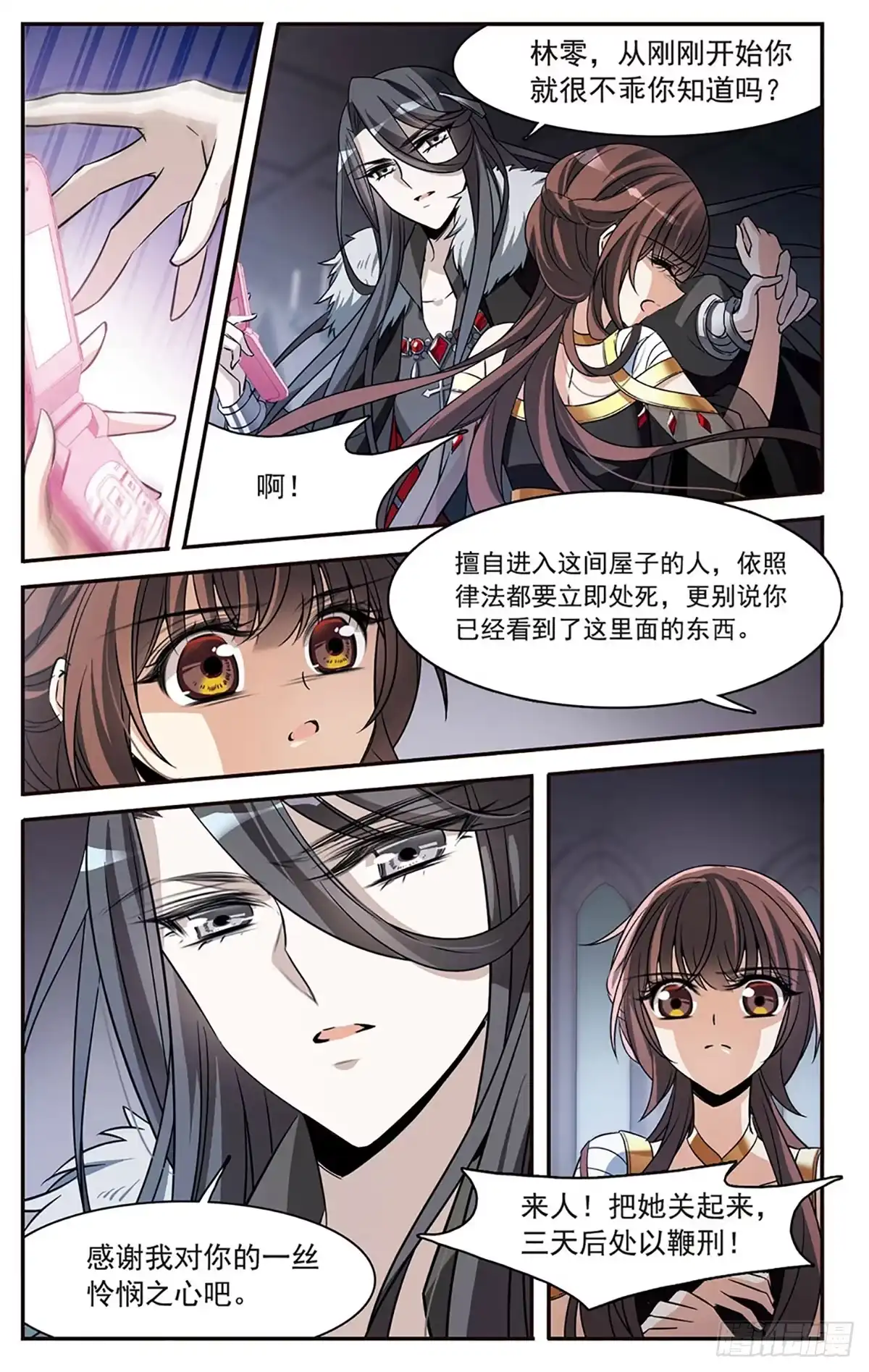 《骑士幻想夜·飒漫画》第153话 第3页