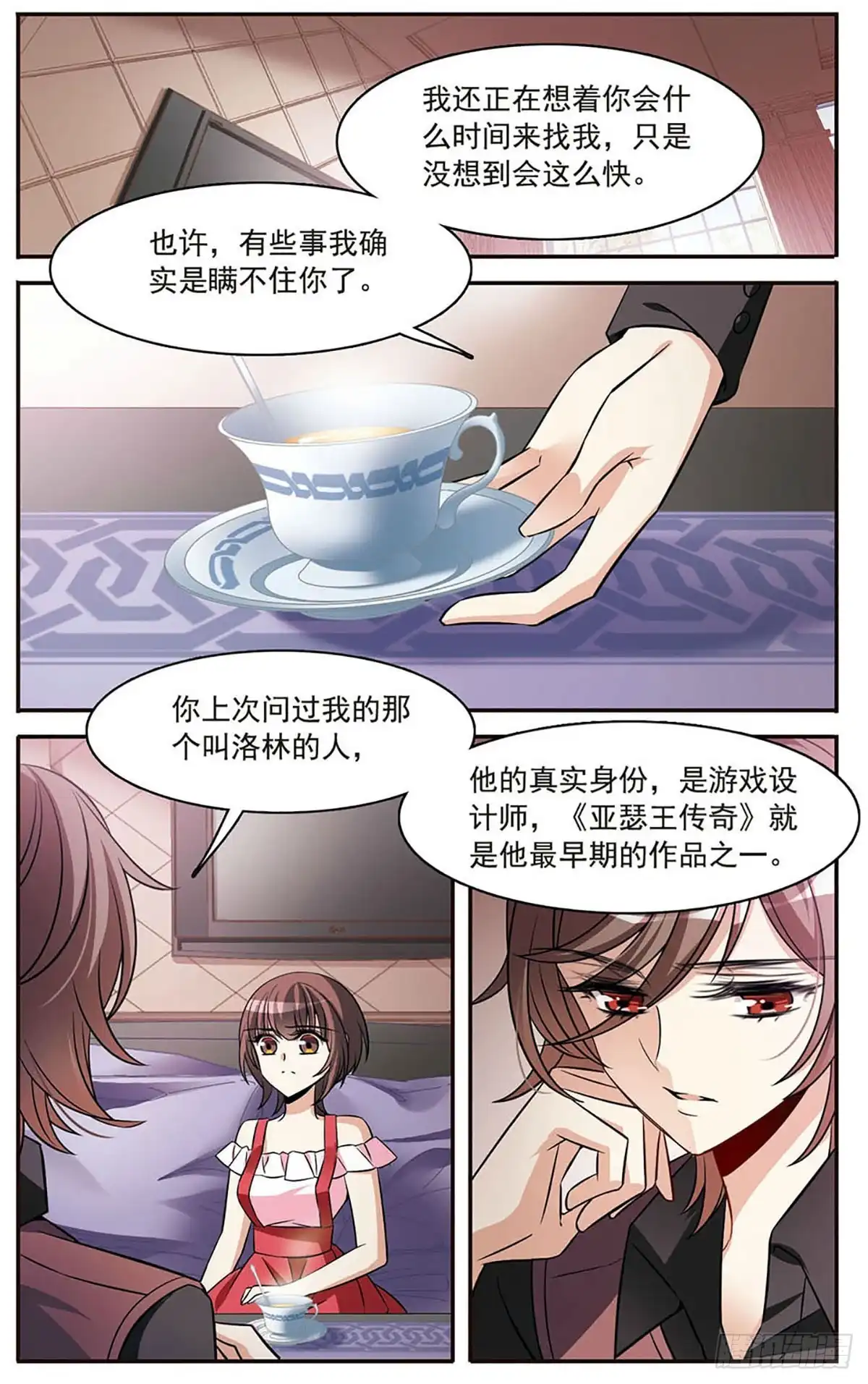 《骑士幻想夜·飒漫画》第153话 第17页