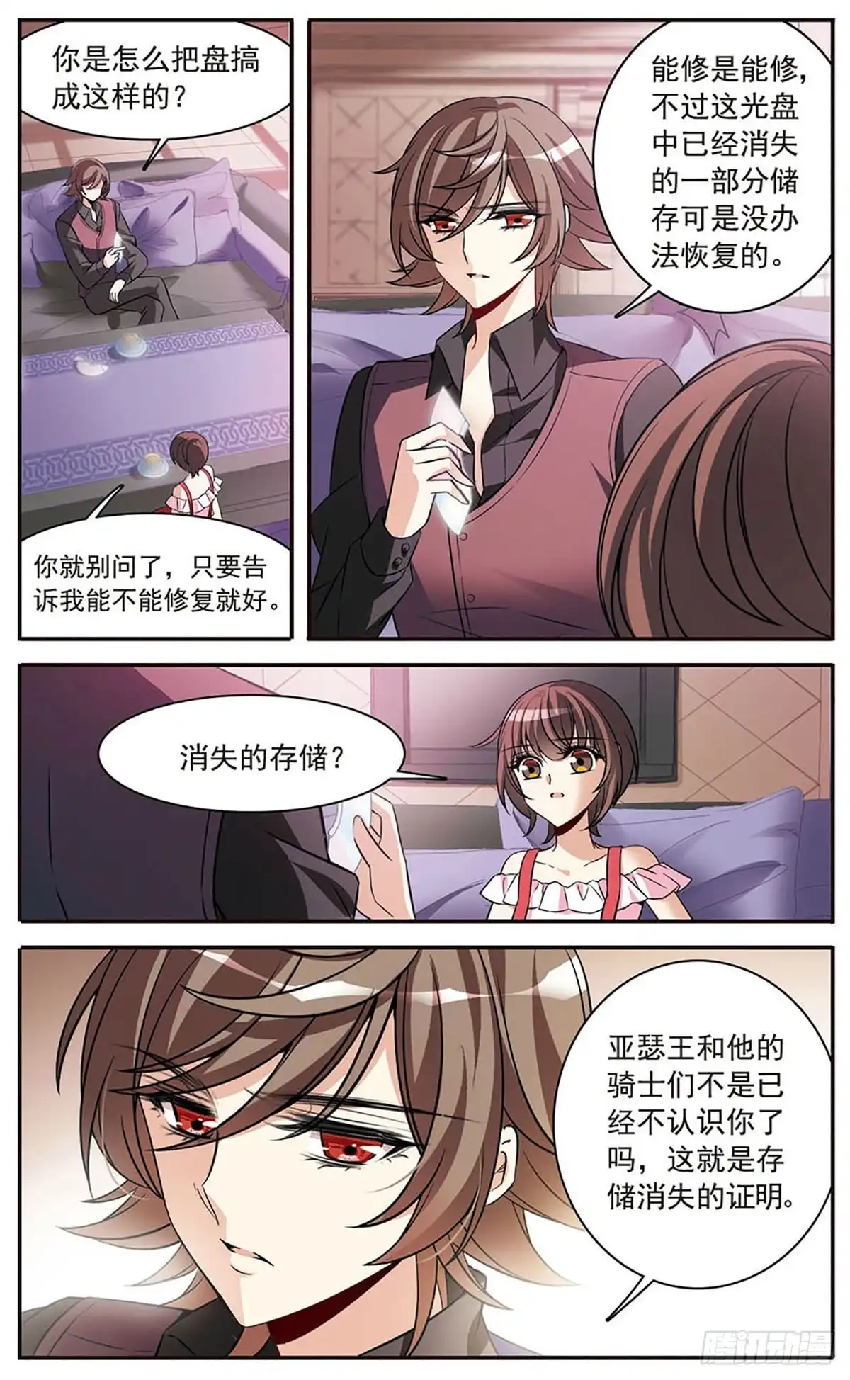 《骑士幻想夜·飒漫画》第153话 第20页