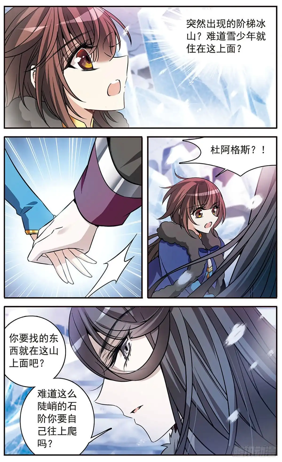 《骑士幻想夜·飒漫画》第154话 第21页